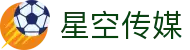 星空传媒-星空影视传媒-星空无限传媒官网"